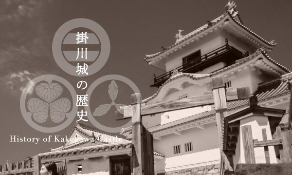 掛川城の歴史